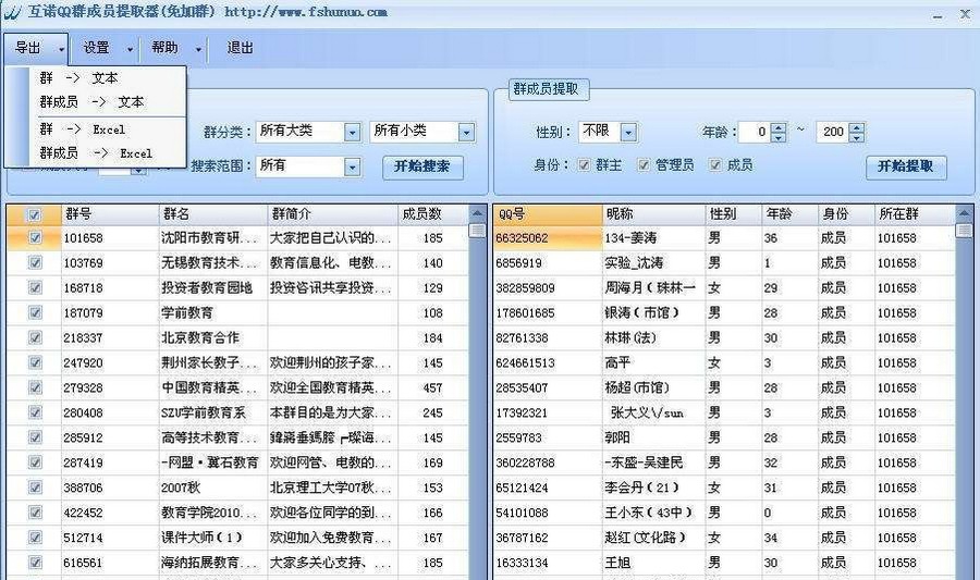 互诺QQ不加群成员提取器 v3.9