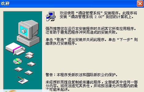 浩龙酒店管理软件 v2.6