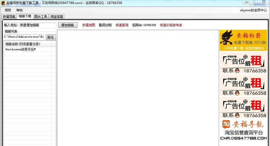 安福相册下载器 2018