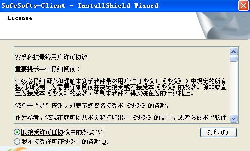 数据文件安全管理软件 v6.4
