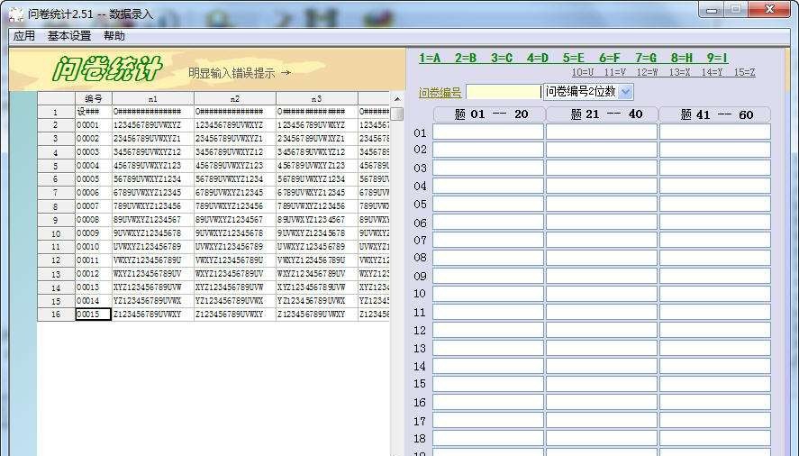 问卷统计 v2.56