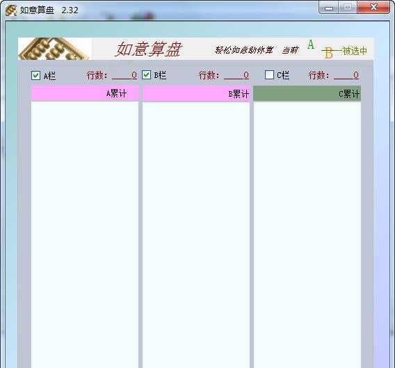 如意算盘 v2.37