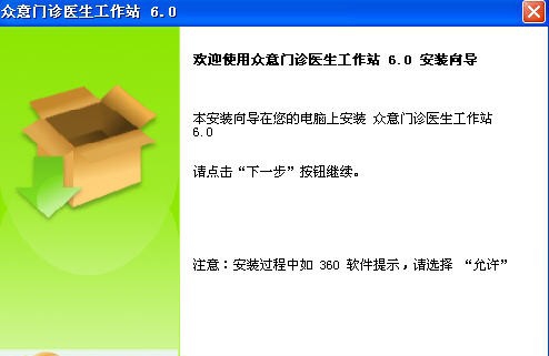 众意门诊医生工作站 v6.6