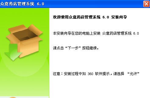 众意药店管理系统 v6.6