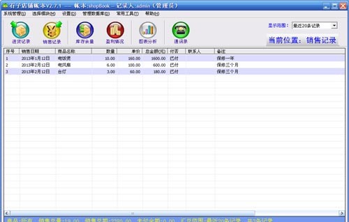 石子店铺帐本 v3.0.11