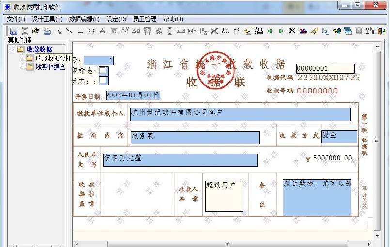 统一收款收据打印软件 v2015.11.10