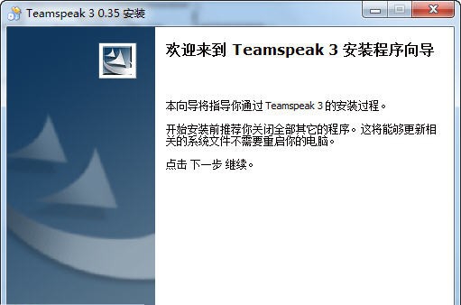 TeamSpeak3 beta35 涓枃瀹㈡埛v1.5