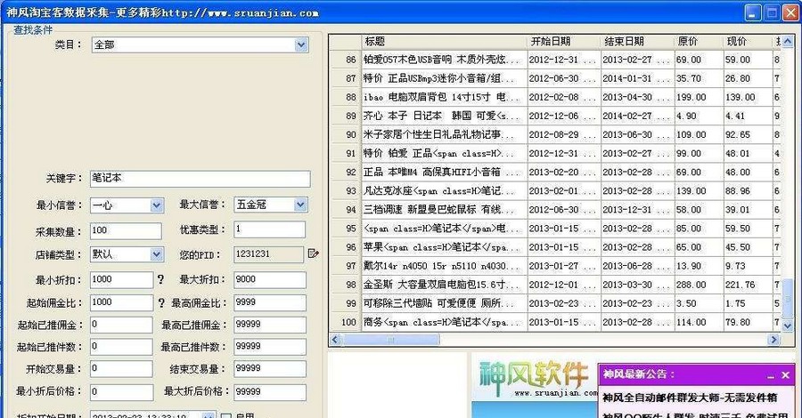 神风淘宝客采集大师 v8.12