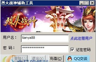 天涯易栈烈火战神辅助工具 v1.7