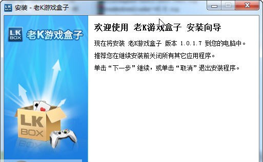 老K游戏盒子 v1.0.1.17