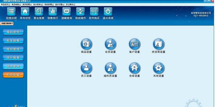 领智超市管理系统 v9.9