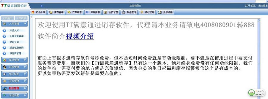 TT满意通免费进销存 v1.07