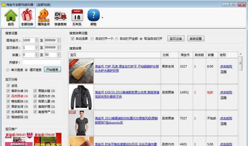 拍我网淘金币全额兑换利器 v1.2.0.6
