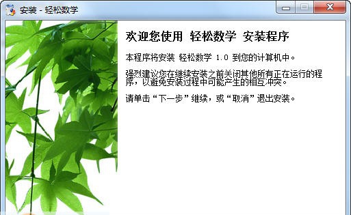 轻松数学 v1.0.3