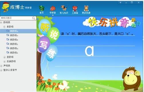 成博士学拼音 v2.0.0.30