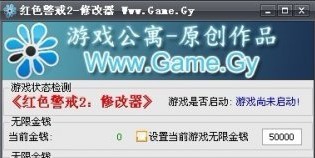 红色警戒2修改器 v1.7