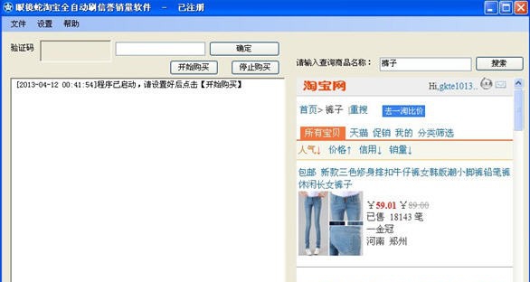 2014眼镜蛇淘宝全自动安全刷信誉信用软件 v5.6