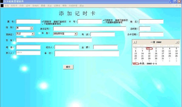 汽车陪练行业管理软件 v2.2.8