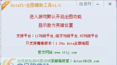 dotaT1全图辅助工具 v8.17