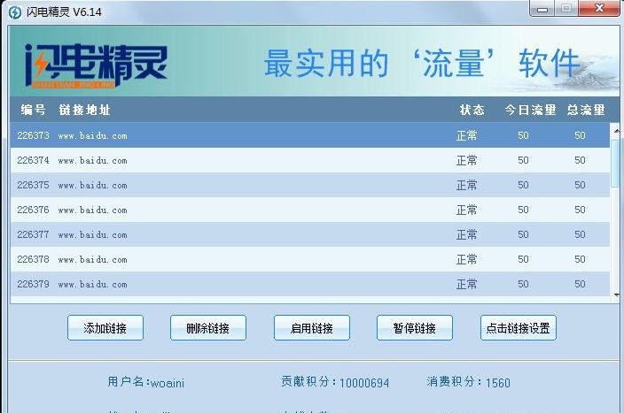 闪电精灵SEO软件 v5.1.0.6