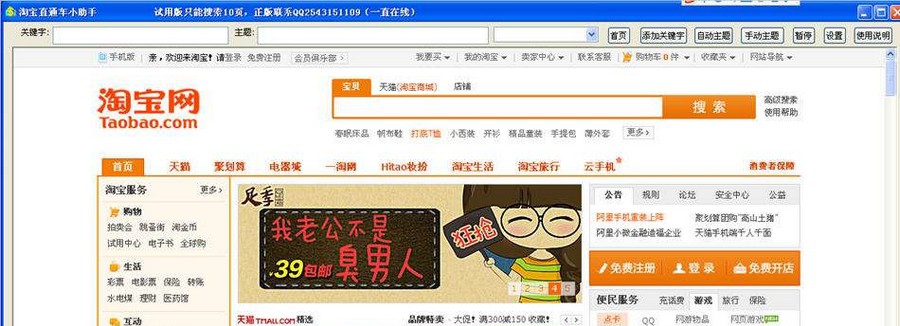 淘宝直通车排名小助手 v1.5