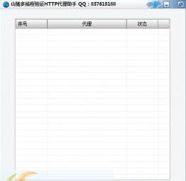 山猪多线程HTTP代理验证助手 v1.4