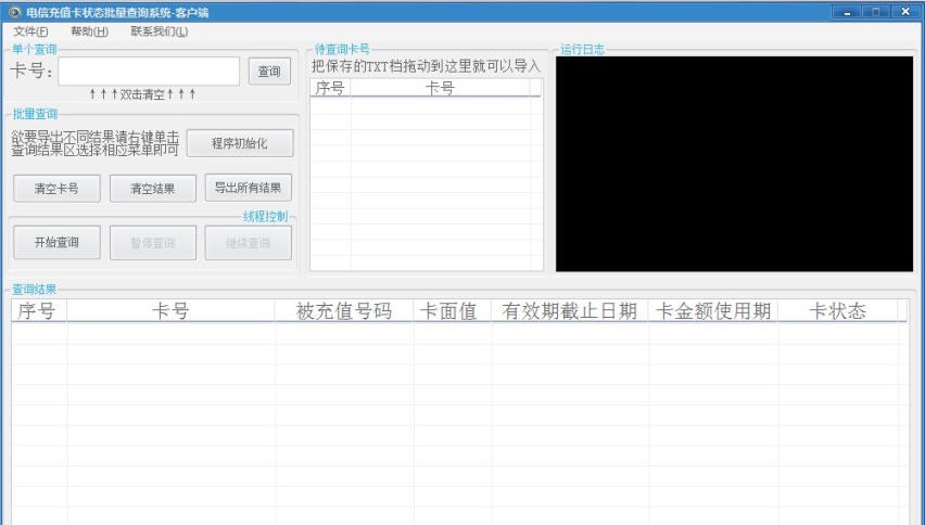 电信充值卡批量查询系统 v1.5