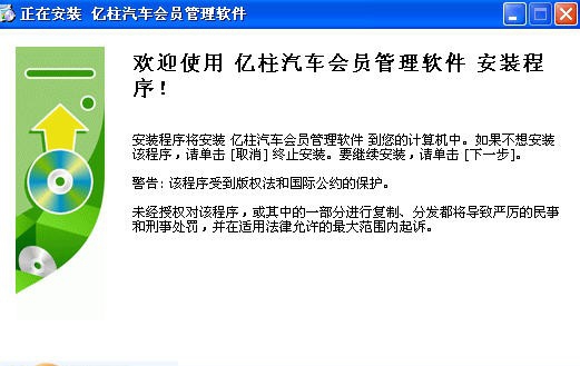 亿柱汽车会员积分管理软件 v2.6