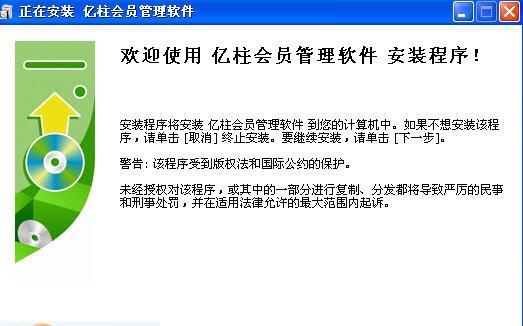 亿柱会员管理软件 v3.06