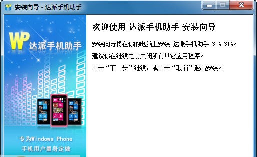 达派手机助手PC版 v4.2.9