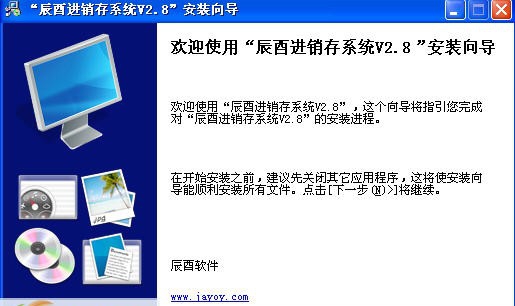 辰酉进销存管理系统 v2.12