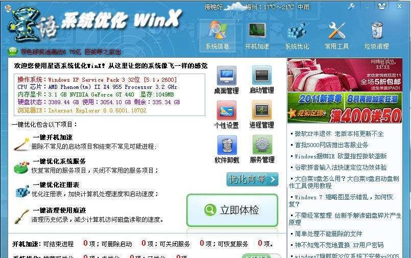 星语系统优化 v1.8