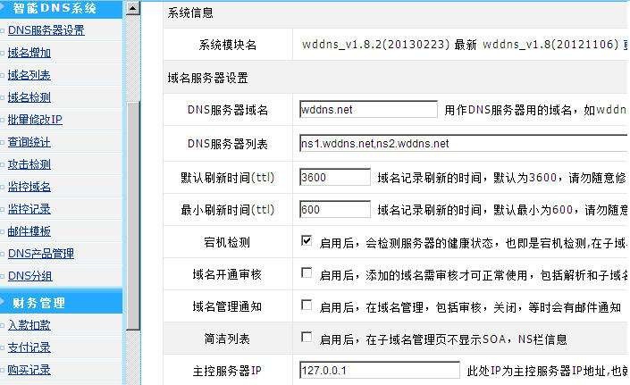 wddns v1.14