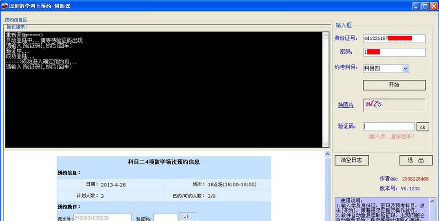 深圳散学预约软件 v5.1237