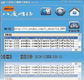 八度综合视频下载精灵 v1.7