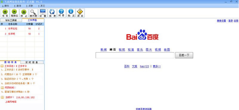 飞讯SEO优化软件 v4.10