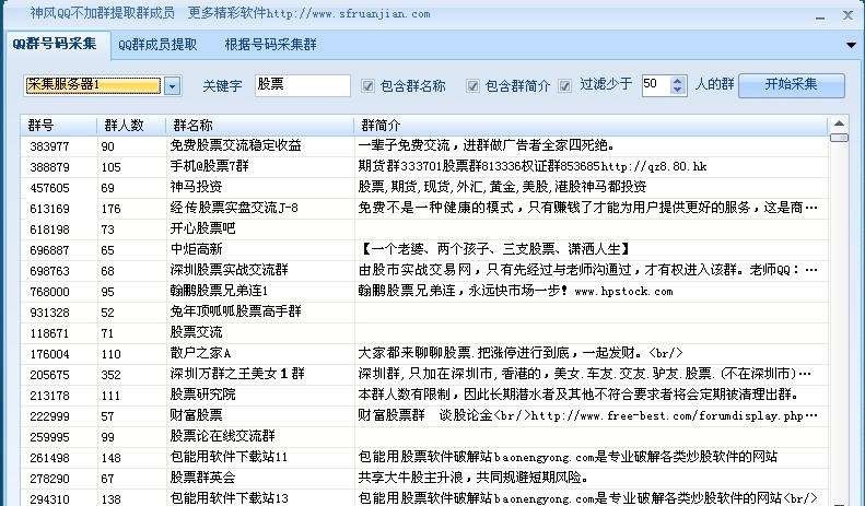神风不加群提取QQ群成员 v5.5