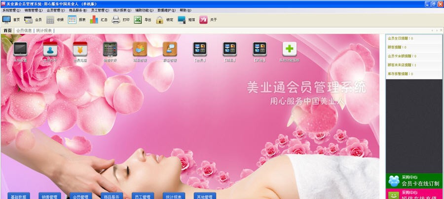 美业通会员管理系统 v10.61