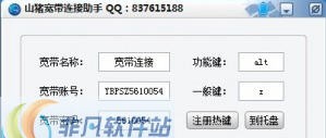 山猪宽带ADSL拨号助手 v1.6