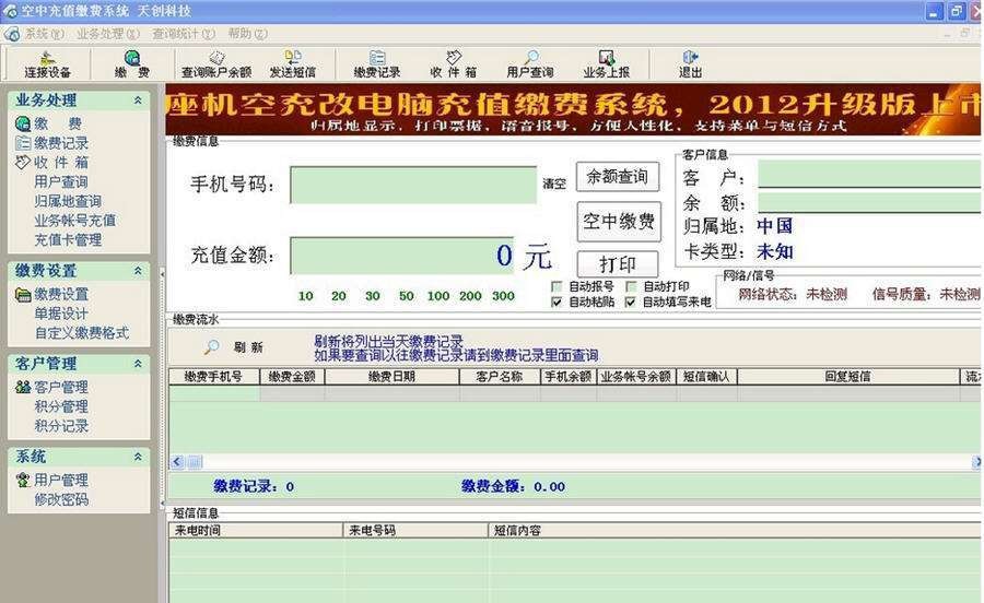 悠悠卡座机空充电脑缴费系统 v1.4