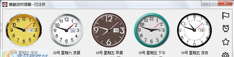 爱酷定时提醒 v1.4