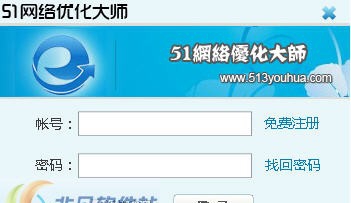 513网络优化大师 v8.0.2.5