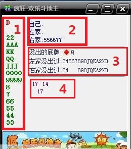 疯狂QQ记牌器 v1.1.14