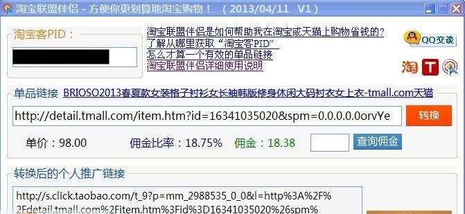 淘宝联盟伴侣 v3.3