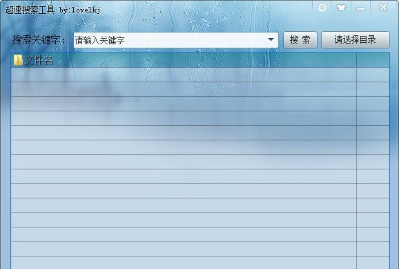 超速文件搜索工具 v2.3.7