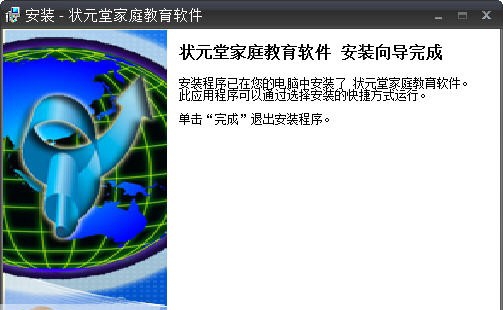 状元堂初中学习软件 v1.0.0.12