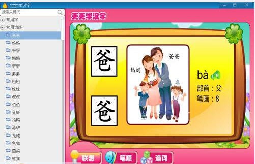 成博士幼儿识字 v2.0.0.25