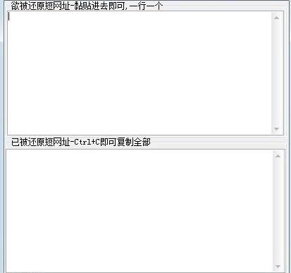 北风短网址批量还原工具 v1.5
