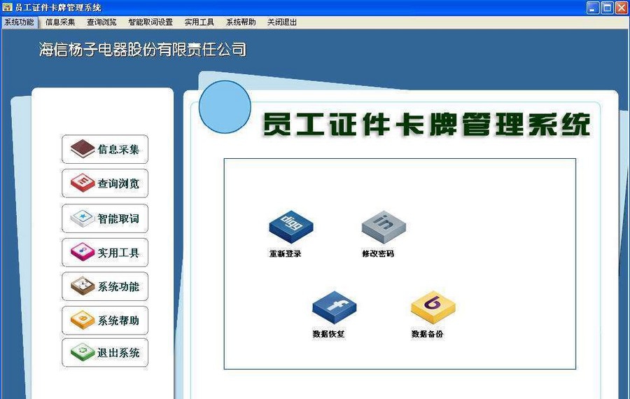 员工证件卡牌管理系统 v4.5