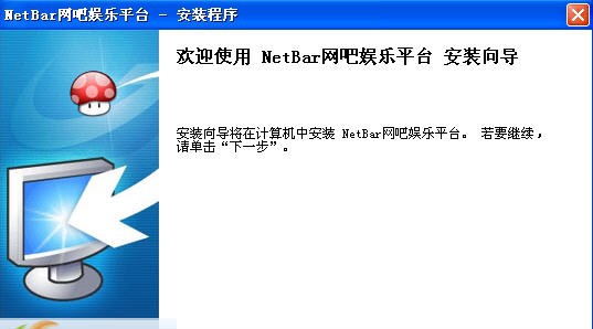 NetBar网吧娱乐平台 v4.2.6